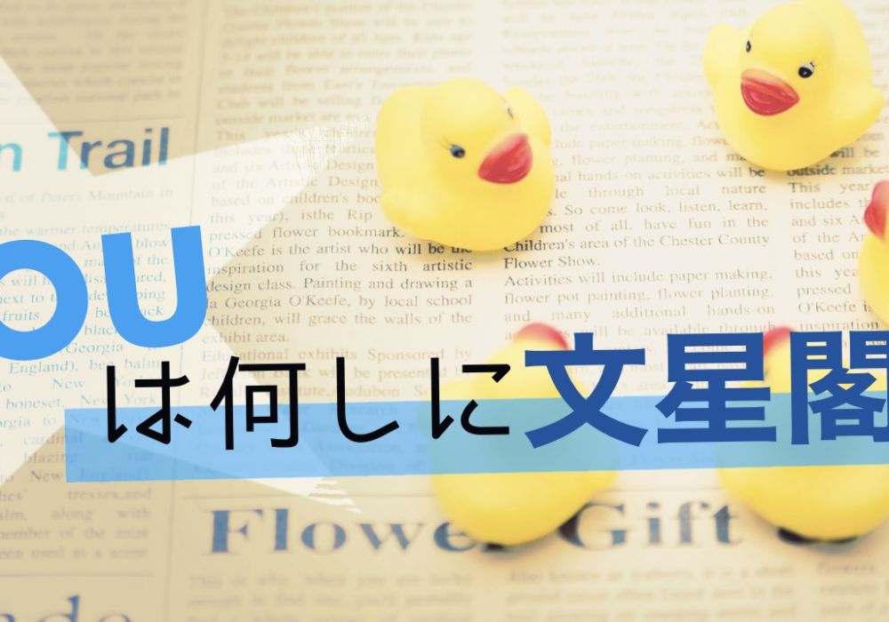 新卒対談「YOUは何しに文星閣へ」Vol.3