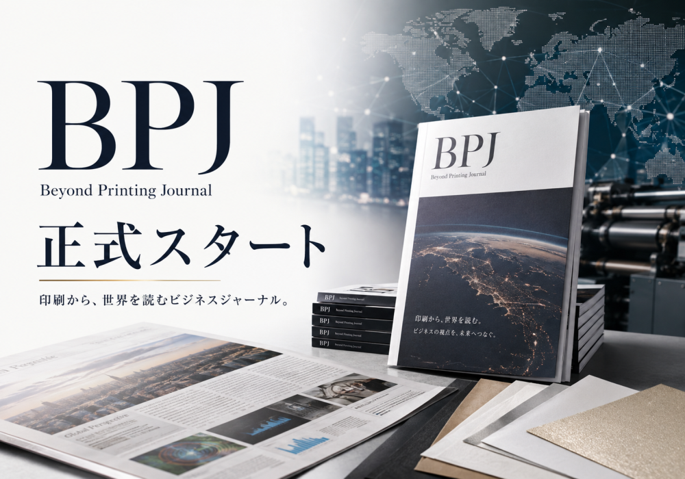 Beyond Printing Journal 正式スタート｜印刷から世界を読むビジネスジャーナル