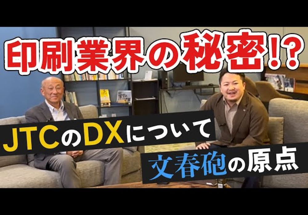 【第1回】「印刷学チャンネル」印刷革命による歴史的影響【YouTube】