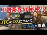 【第1回】「印刷学チャンネル」印刷革命による歴史的影響【YouTube】