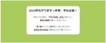 年男・年女の皆さんに「今年の抱負」を聞いてみました!2024