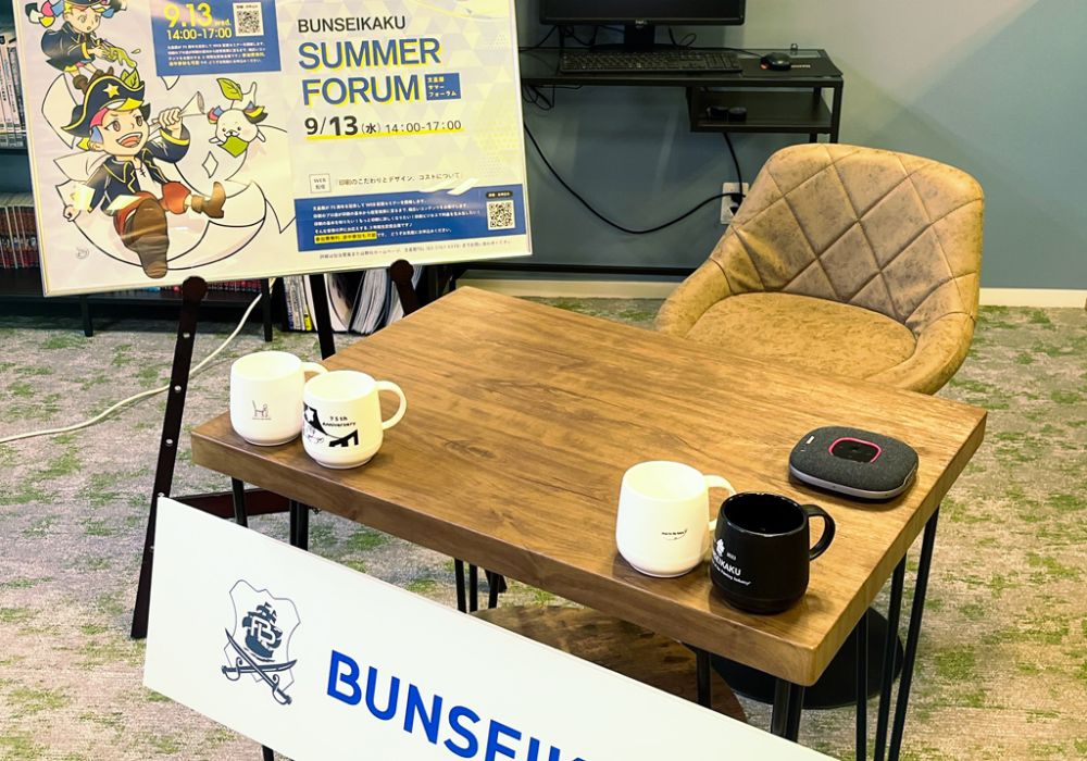 【BUNSEIKAKU サマーフォーラム】セミナーの様子をご紹介！
